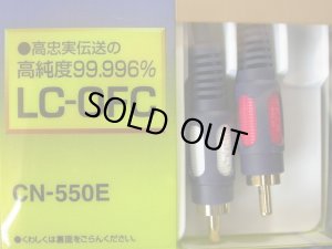 画像3: Victor-JVC／CN-550E　ラインケーブル5m