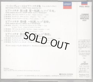 画像4: [中古CD] LONDON バックハウス/ベートーヴェン ピアノ・ソナタ「月光・悲愴・熱情」
