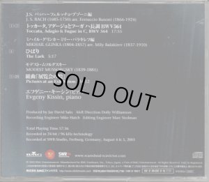 画像4: [中古CD] RCA キーシン/ムソルグスキー「展覧会の絵」他