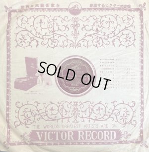 画像5: [SP盤, 12吋] VICTOR エリーザベト・シューマン／シューベルト 春の夢, 孤独な男