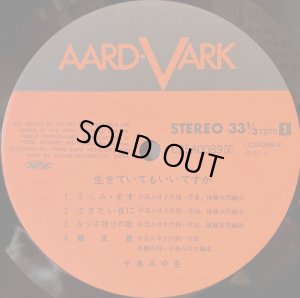 画像8: AARD-VARK(キャニオン) [バラ２枚セット] 中島みゆき／「みんな去ってしまった」「生きていてもいいですか」