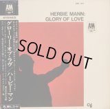 AM ハービー・マン HERBIE MANN/GLORY OF LOVE