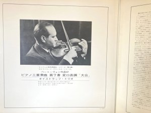 画像4: Angel(EMI) オイストラフ・トリオ/ベートーヴェン「大公」