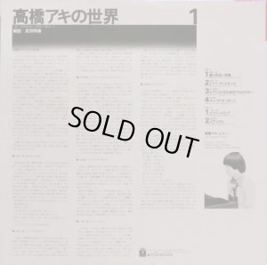 画像4: Angel [バラ2枚セット] 高橋アキの世界I＆II