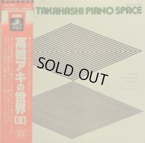 高橋アキの世界II