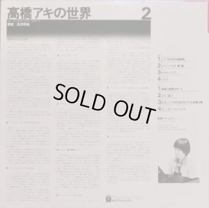 画像8: Angel [バラ2枚セット] 高橋アキの世界I＆II