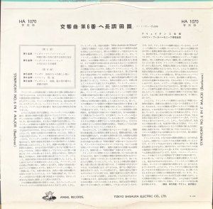 画像3: ANGEL [ステレオとは別録音] クリュイタンス/ベートーヴェン  交響曲第6番「田園」