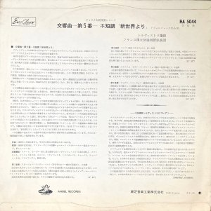 画像3: ANGEL [赤盤] シルヴェストリ/ドヴォルザーク  交響曲第9番「新世界より」