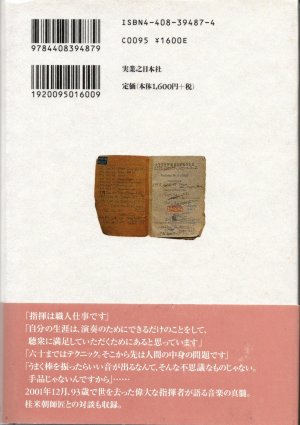 画像2: [中古本] 朝比奈隆／指揮者の仕事〜朝比奈隆の交響楽談 (実業之日本社)