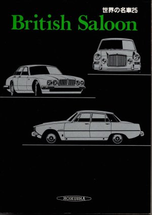 画像1: [中古本] British Saloon いのうえ・こーいち (保育社)