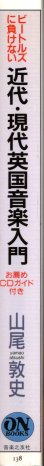 画像3: [中古本] 近代・現代「英国音楽入門」〜お薦めCDガイド付き、音楽之友社ON BOOKS (3)