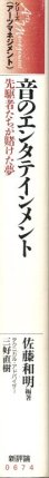 画像3: [中古本] 「音のエンターテインメント」〜先駆者たちが賭けた夢 (3)