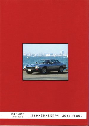 画像2: [中古本] Jaguar いのうえ・こーいち (保育社)