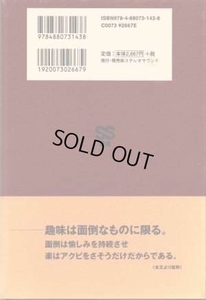 画像2: [中古本・サイン入り] 菅原正二「聴く鏡」伝説的ジャズ喫茶店主の軌跡（ステレオサウンド）