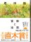 帯付き