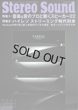 [中古本] STEREO SOUND 季刊ステレオサウンド No.234 2025 Spring