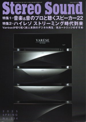 画像1: [中古本] STEREO SOUND 季刊ステレオサウンド No.234 2025 Spring