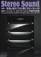 [中古本] STEREO SOUND 季刊ステレオサウンド No.234 2025 Spring