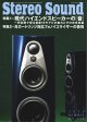 [中古本] STEREO SOUND 季刊ステレオサウンド No.235 2026 Summer