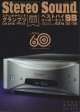 [中古本] STEREO SOUND 季刊ステレオサウンド No.237 2026 Winter