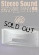 [中古本] STEREO SOUND 季刊ステレオサウンド No.237 2026 Winter