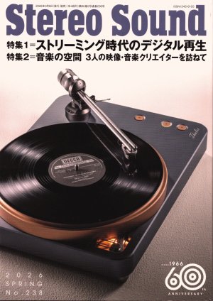 画像1: [中古本] STEREO SOUND 季刊ステレオサウンド No.238 2026 Spring