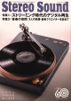 [中古本] STEREO SOUND 季刊ステレオサウンド No.238 2026 Spring
