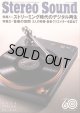 [中古本] STEREO SOUND 季刊ステレオサウンド No.238 2026 Spring