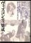 画像1: [中古本] ヴィスコンティ集成 (フィルムアート社) (1)