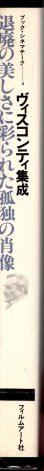 画像3: [中古本] ヴィスコンティ集成 (フィルムアート社) (3)