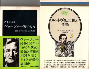ワーグナー関連２冊セット