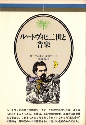 ルートヴィヒ２世と音楽