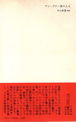 画像4: [中古本] ワーグナー関連２冊／ルートヴィヒ２世と音楽、ヴァーグナー家の人々