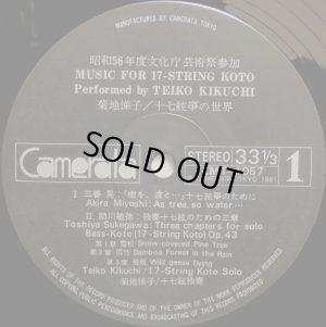 画像2: Camerata 菊池悌子/十七絃箏の世界