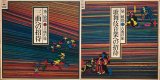 CBS/SONY [バラ２枚セット] 黛敏郎〜古典への旅／"三曲への招待" "歌舞伎音楽への招待"