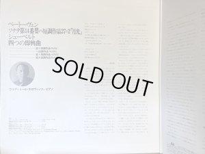 画像4: CBS ホロヴィッツ/ベートーヴェン 月光ソナタ, シューベルト ４つの即興曲