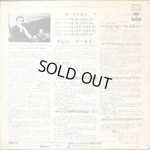画像4: CBS, 米COLUMBIA [バラ3枚セット, 米盤2枚] グールド／モーツァルト ピアノ・ソナタ集Vol.1,2＆5