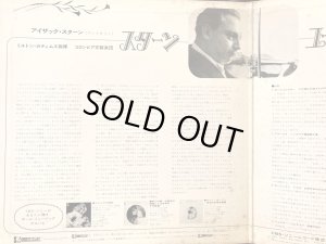 画像4: CBS アイザック・スターン/ユーモレスク〜ヴァイオリン小品愛奏曲集