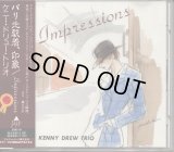 [中古CD] ALFA ケニー・ドリュー・トリオ／Impressions
