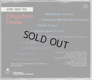画像3: [中古CD] ALFA ケニー・ドリュー・トリオ／クレオパトラの夢