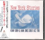 [中古CD] ALFA ケニー・ドリュー＆ハンク・ジョーンズ Great Jazz Trio／New York Stories