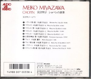 画像2: [中古CD] AUDIO LAB 宮沢明子／ショパンの世界