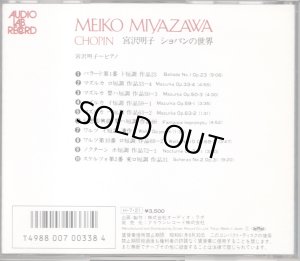 画像2: [中古CD] AUDIO LAB 宮沢明子／ショパンの世界