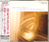 [中古CD・２枚組] DENON アンサンブルの響き〜ロマンティック・クラシックス