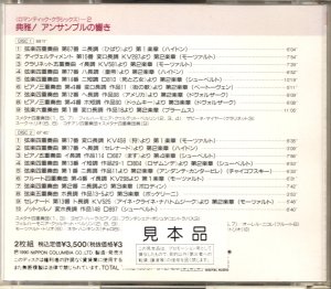 画像3: [中古CD・２枚組] DENON アンサンブルの響き〜ロマンティック・クラシックス