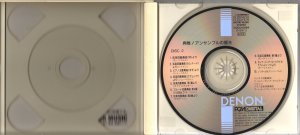 画像5: [中古CD・２枚組] DENON アンサンブルの響き〜ロマンティック・クラシックス