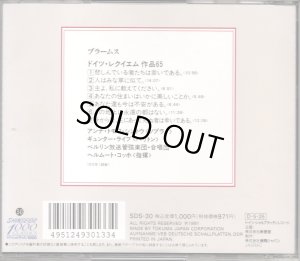 画像2: [中古CD] Deutsche SchallPlatten ヘルムート・コッホ／ブラームス ドイツ・レクイエム