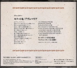 画像3: [中古CD] Deutsche SchallPlatten マルティン・フレーミヒ＆ドレスデン十字架合唱団／ブルックナー アヴェ・マリア〜モテット集