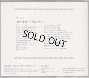 画像3: [中古CD] Deutsche SchallPlatten マルティン・フレーミヒ＆ドレスデン十字架合唱団／ブルックナー アヴェ・マリア〜モテット集