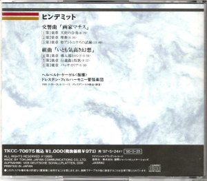 画像2: [中古CD] Deutsche SchallPlatten ケーゲル／ヒンデミット 交響曲「画家マティス」, いとも気高き幻想